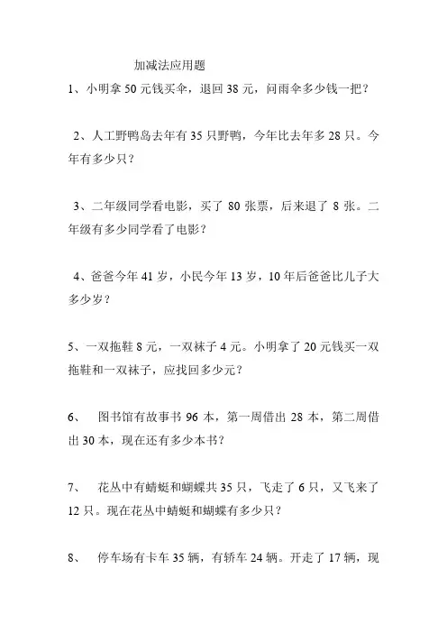 加减法应用题