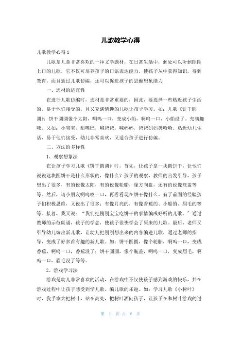 儿歌教学心得