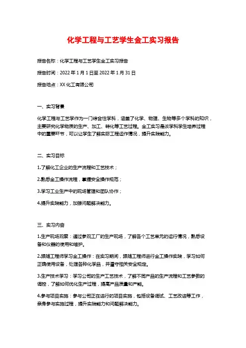 化学工程与工艺学生金工实习报告