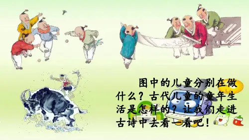 五年级下册语文课件- 1 古诗三首 人教(部编版) (共74张PPT)优质教学PPT