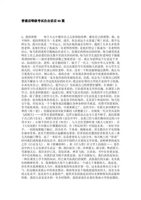 普通话考试自由说话类题型三十篇