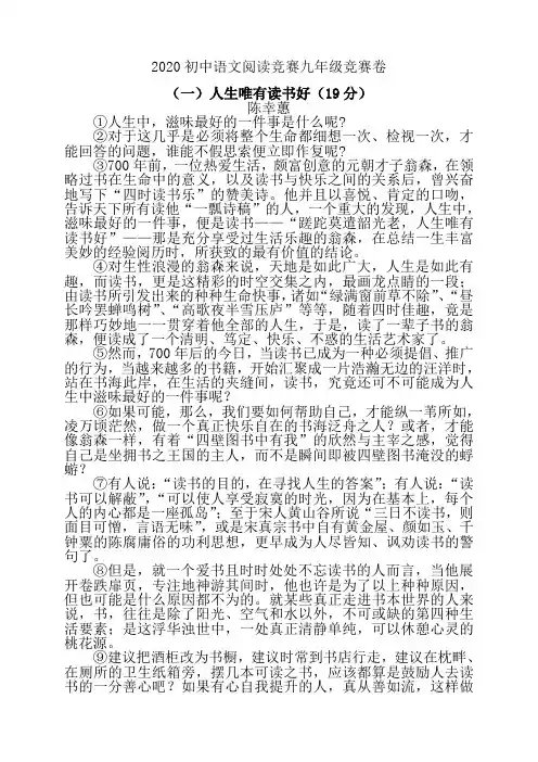 2020初中语文阅读竞赛九年级竞赛卷及答案