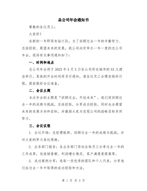 总公司年会通知书