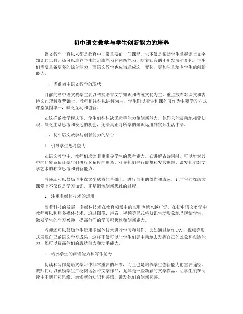 初中语文教学与学生创新能力的培养
