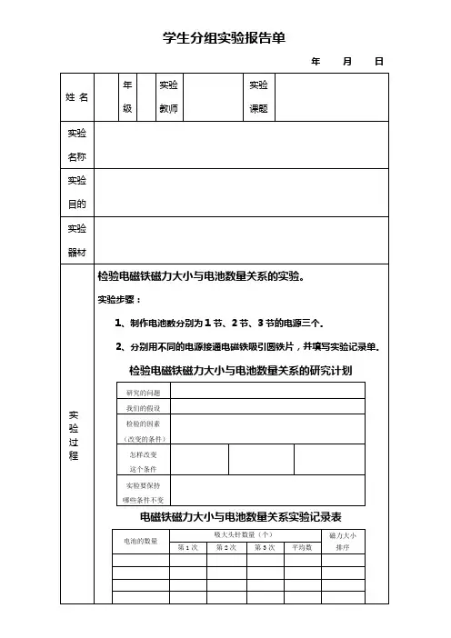 电磁铁的磁力(二)实验报告单