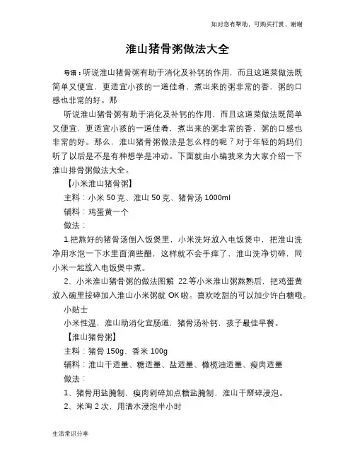 淮山猪骨粥做法大全