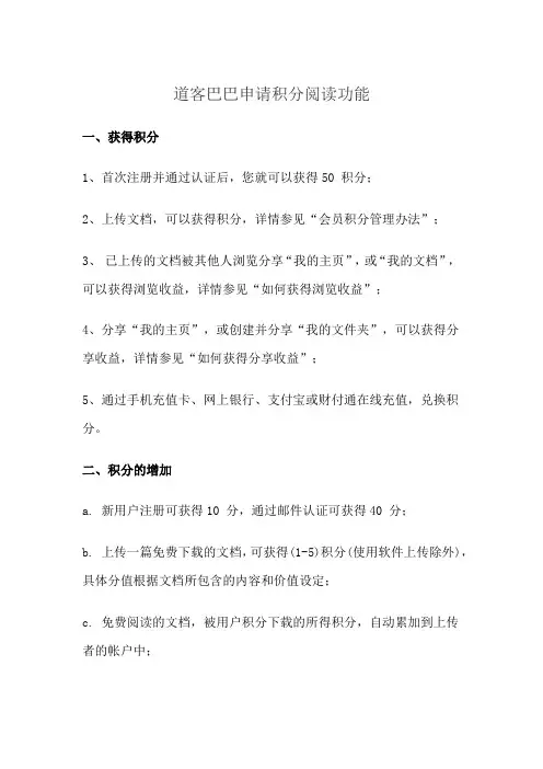 道客巴巴申请积分阅读功能