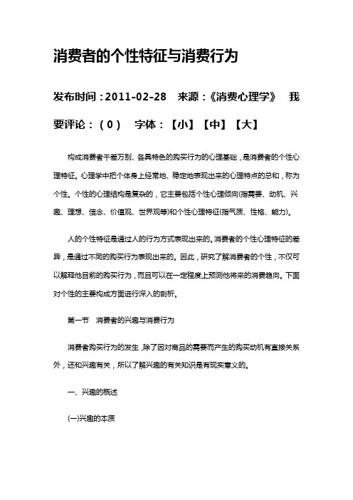 消费者的个性特征