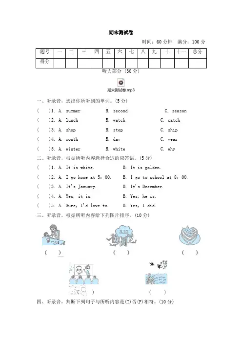 英语六年级上册期末测试卷-人教精通版