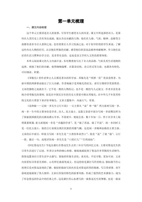 部编版七年级语文下册第一单元梳理