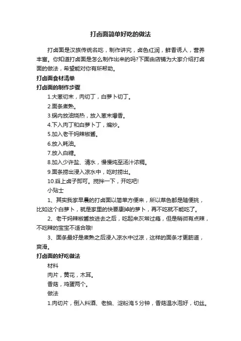 打卤面简单好吃的做法