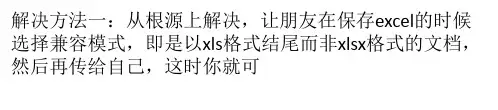 Excel2003如何打开2007