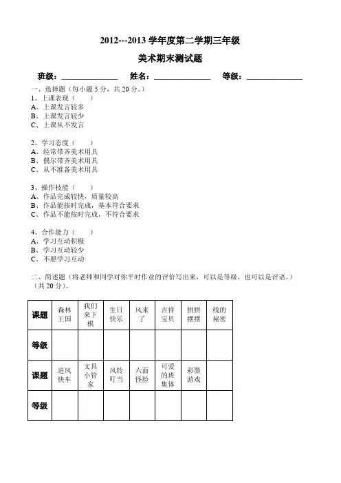 湘版小学三年级美术期末试卷