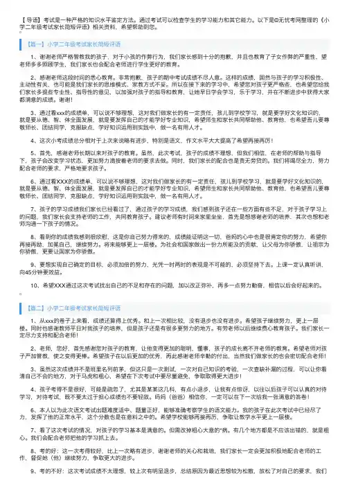 小学二年级考试家长简短评语