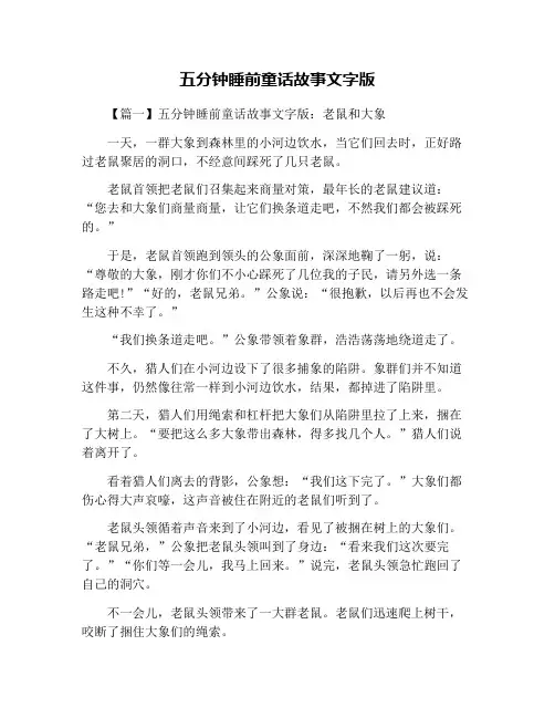 五分钟睡前童话故事文字版