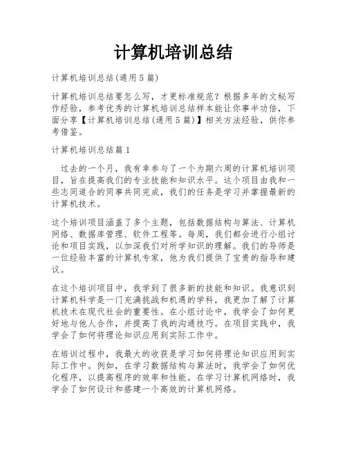 计算机培训总结