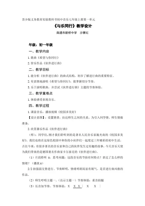 七年级上册第一单元沙赛红