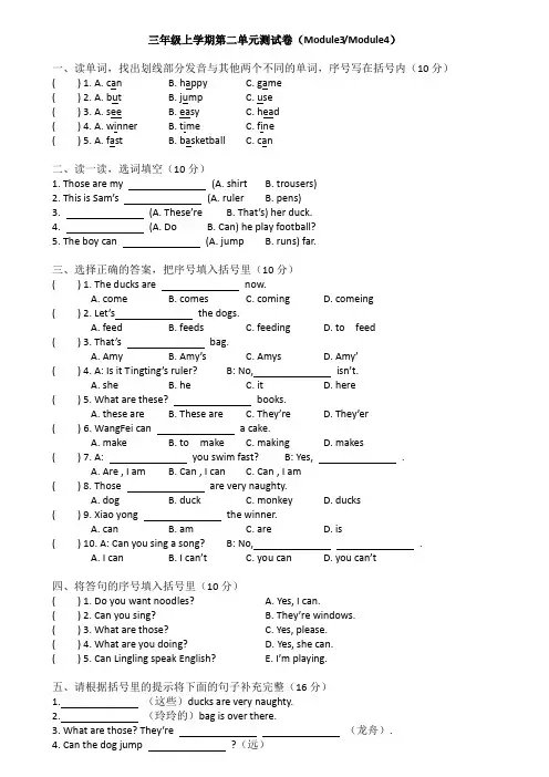 外研版三年级英语上学期第二单元测试卷Module3-4
