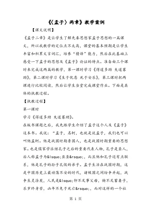 《〈孟子〉两章》教学案例-最新教育文档