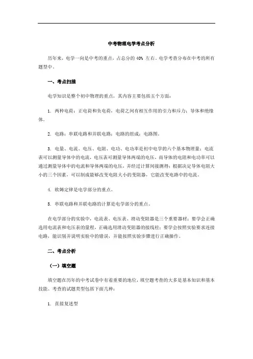 中考物理电学考点分析