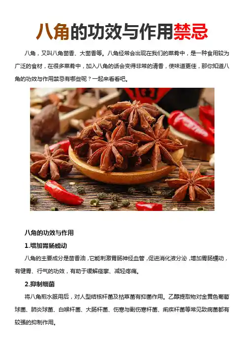 八角的功效与作用禁忌