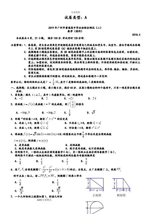 2019年广东省广州市高考数学二模(理科)试题和参考答案
