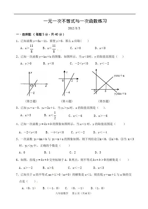 (完整版)八年级数学一元一次不等式与一次函数同步练习与测试题(可编辑修改word版)