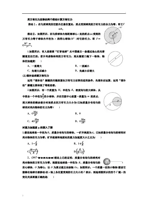 万有引力公式的应用