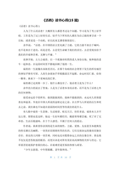 《活着》读书心得(15篇)