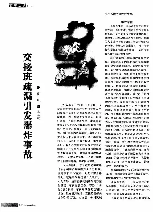 交接班疏漏引发爆炸事故