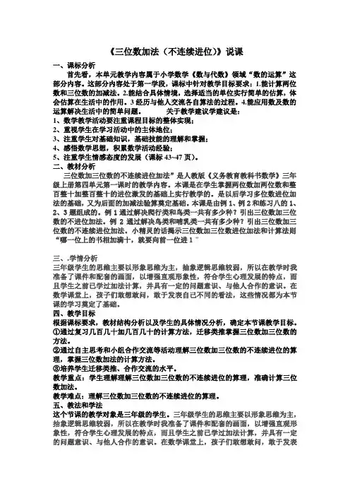 三位数加法不连续进位