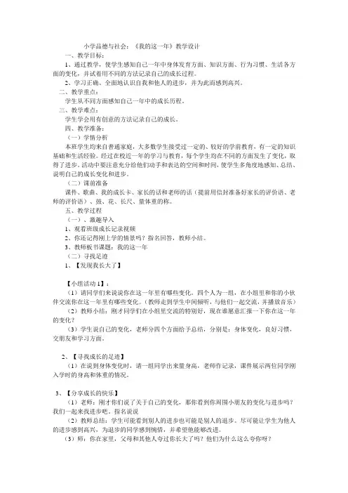 一年级品生课我的这一年
