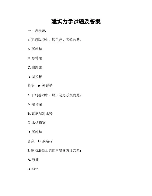 建筑力学试题及答案