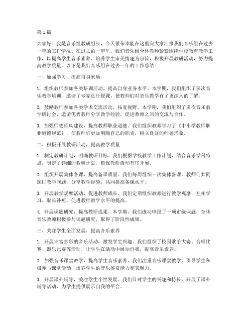 音乐组教研组总结发言稿(3篇)