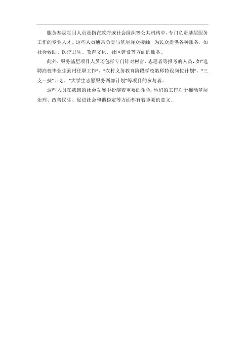 服务基层项目人员的定义