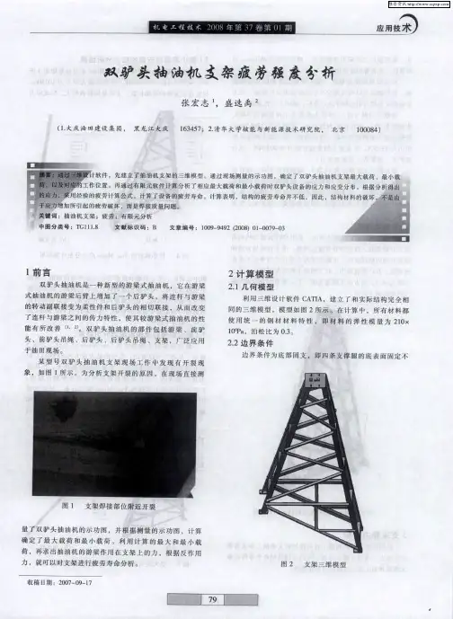 双驴头抽油机支架疲劳强度分析