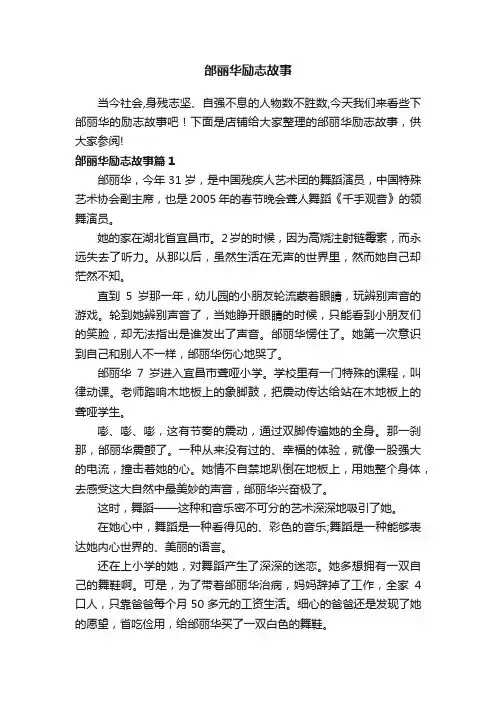 邰丽华励志故事