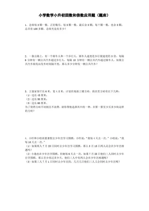 因数和倍数应用题(题库)