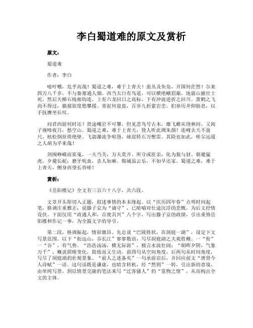 李白蜀道难的原文及赏析