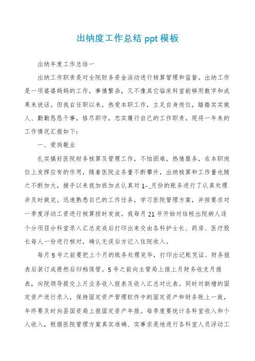 出纳度工作总结ppt模板