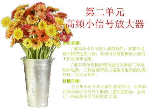 高频小信号放大器