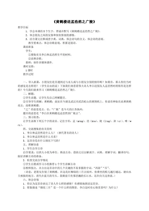 三年级语文下册第七单元25古诗两首教案2鲁教版