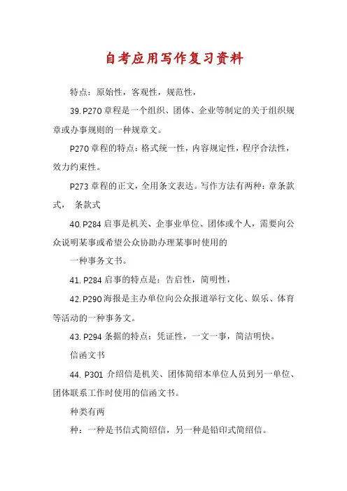 自考应用写作复习资料