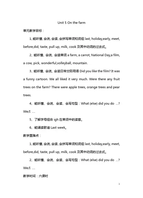 新版牛津英语6A教案Unit 5 On the farm单元教案