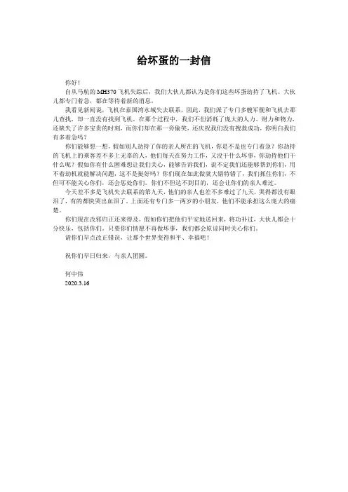 给坏蛋的一封信