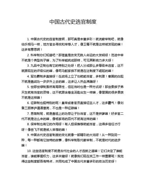 中国古代史选官制度