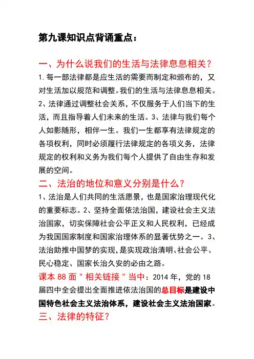 七下道法知识点(1)