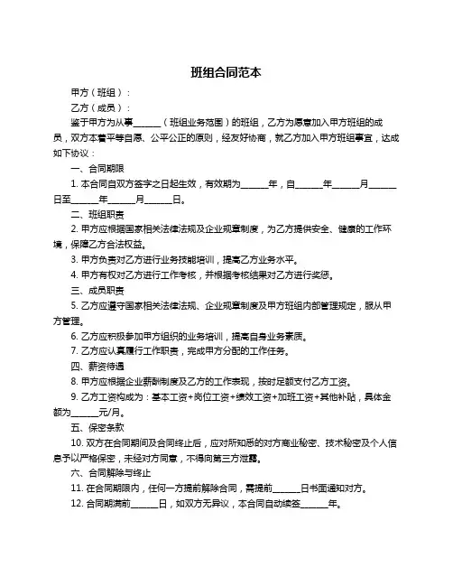 班组合同范本