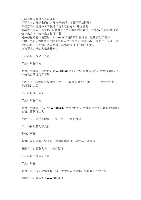 环境工程专业可以考哪些证