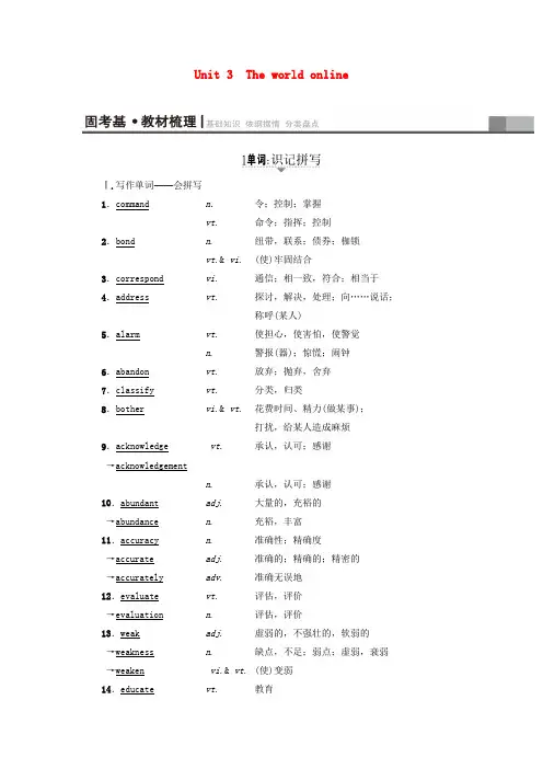 2018版高三英语基础知识解读Unit3Theworldonline教师用书牛津译林版